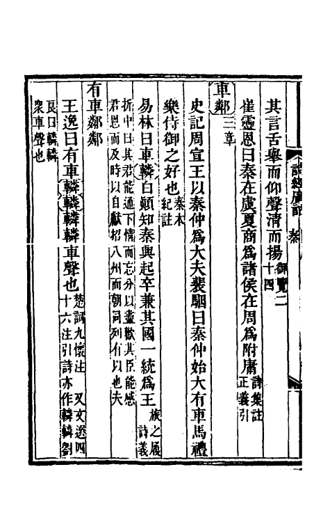 49218-诗经广诂六 (清)徐璈撰.pdf_第3页