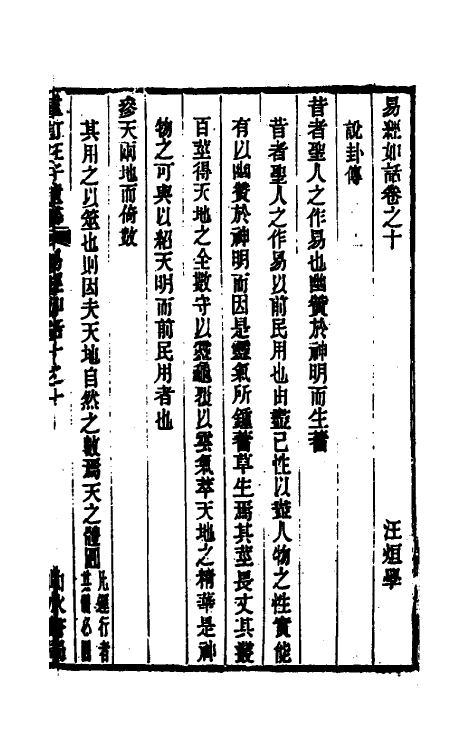 48351-易经如话八 (清)汪绂撰.pdf_第2页