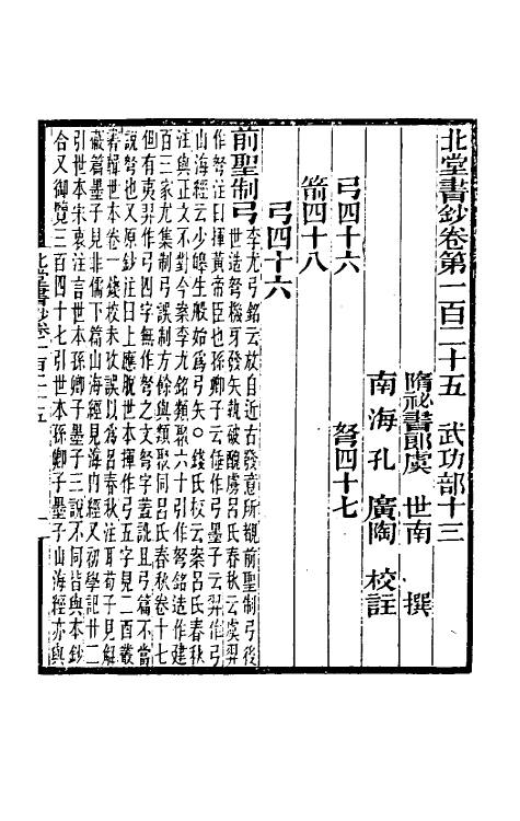 40204-北堂书钞二十六 (唐)虞世南辑.pdf_第2页