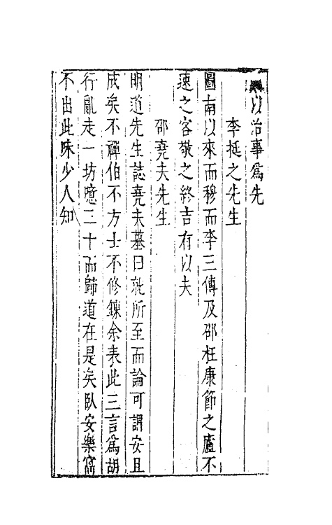 41783-陈太史无梦园初集二十四 (明)陈仁锡撰.pdf_第3页