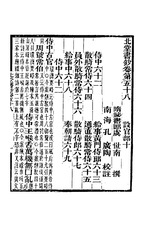 40187-北堂书钞十二 (唐)虞世南辑.pdf_第2页