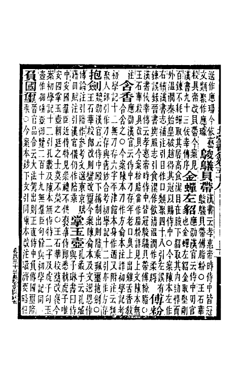 40187-北堂书钞十二 (唐)虞世南辑.pdf_第3页