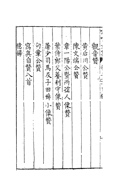 41503-喙鸣文集十 (明)沈一贯撰.pdf_第3页