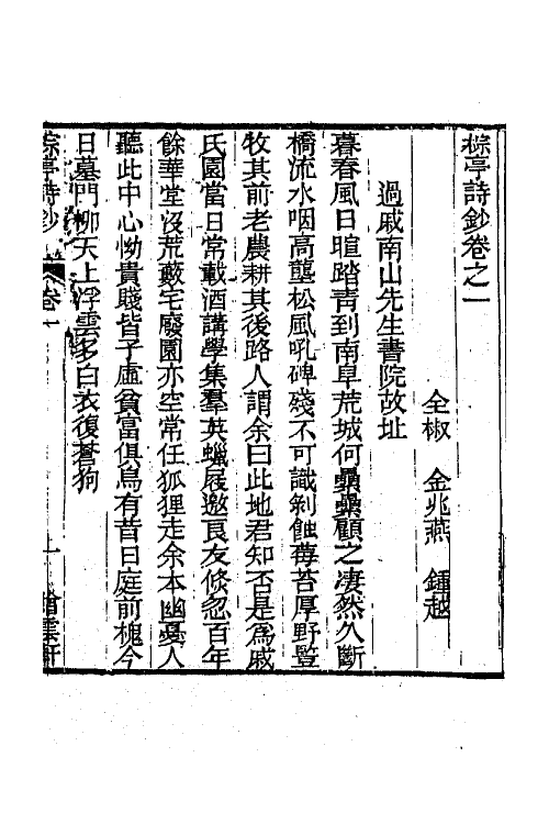 42027-棕亭诗钞一 (清)金兆燕撰.pdf_第2页