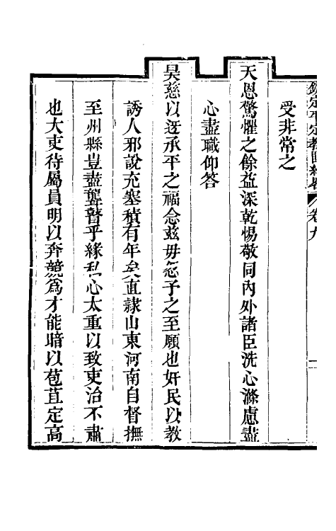 52827-钦定平定教匪纪略八 (清)托津等撰.pdf_第3页