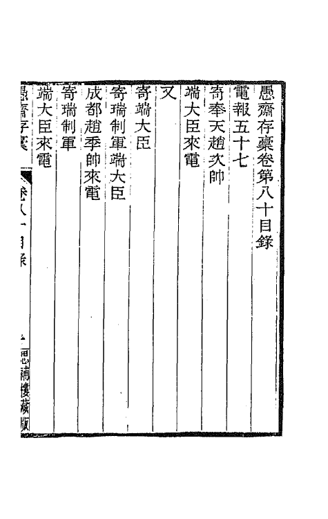 42854-愚斋存槁七十五 盛宣怀撰.pdf_第2页