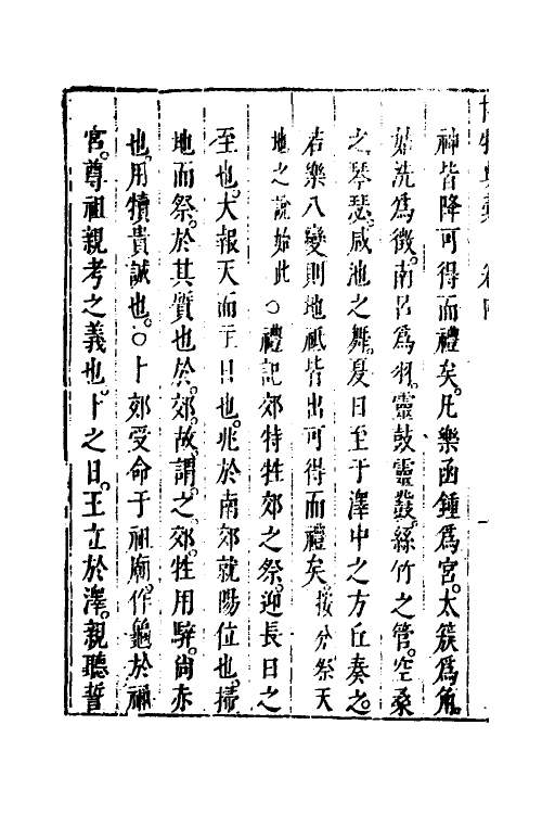 40865-博物典汇三 (明)黄道周辑.pdf_第3页