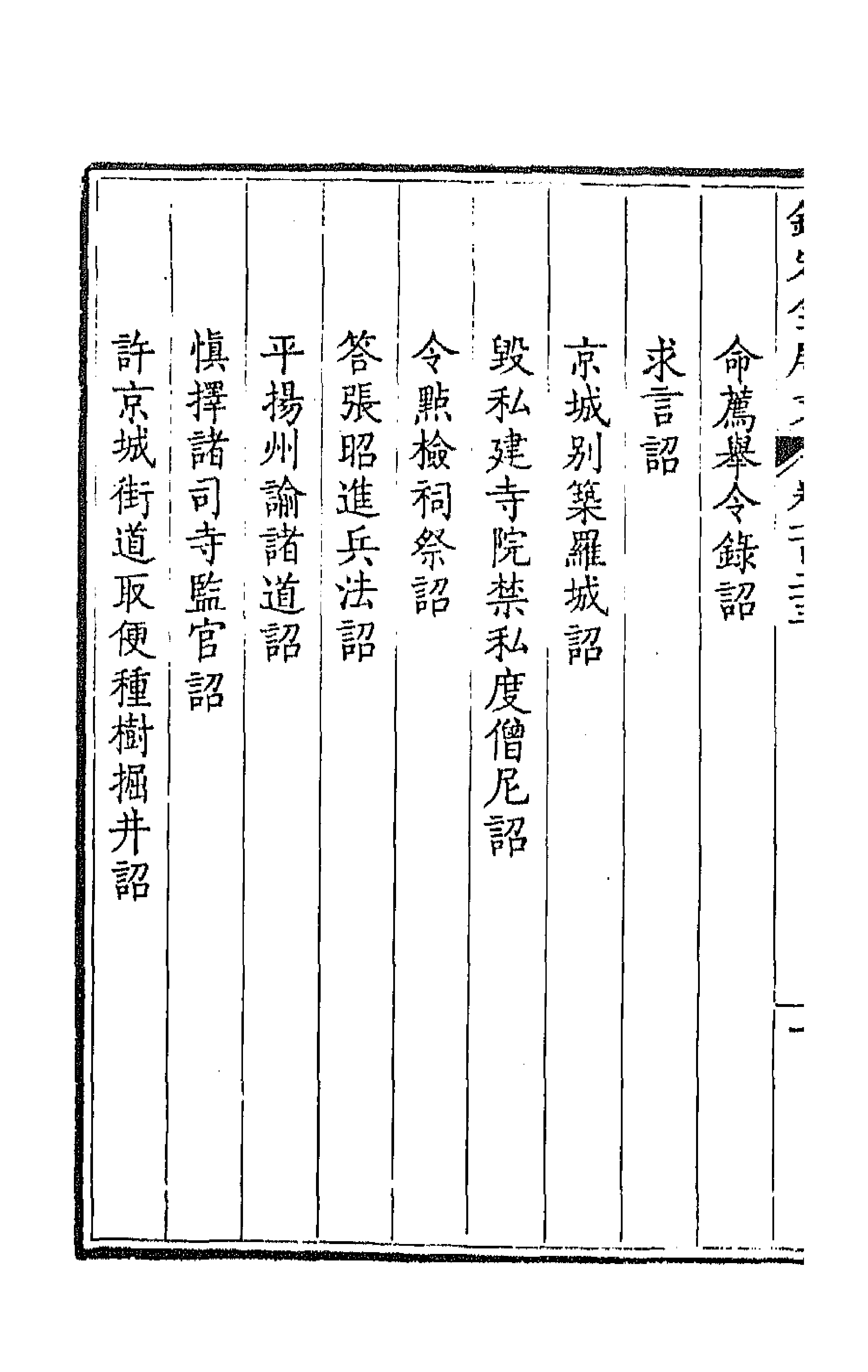 43816-钦定全唐文六十四 (清)童诰等辑.pdf_第2页