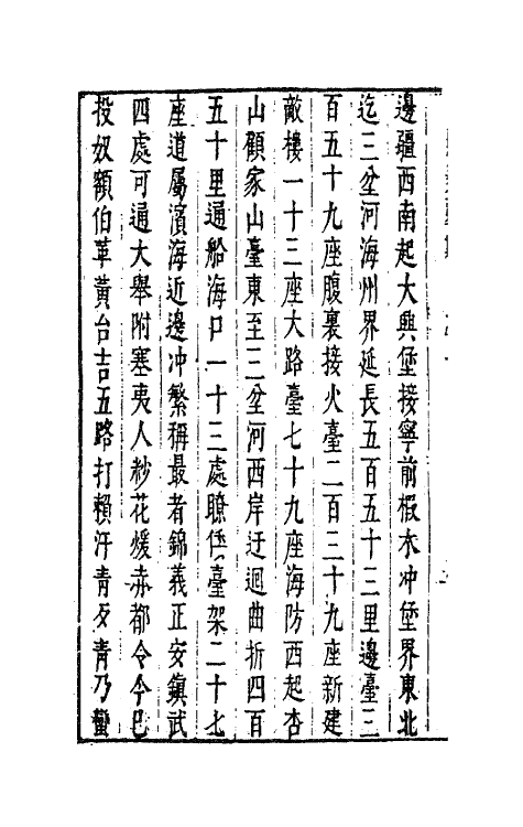 41773-陈太史无梦园初集六 (明)陈仁锡撰.pdf_第3页