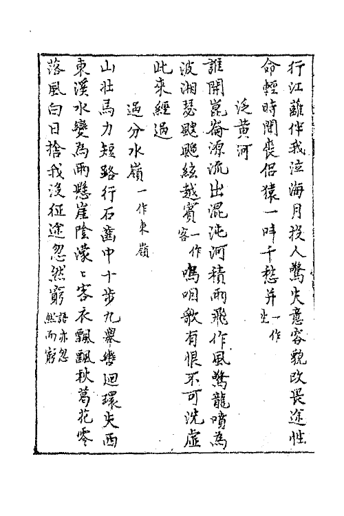 43208-唐音统签八十五 (明)胡震亨辑.pdf_第3页