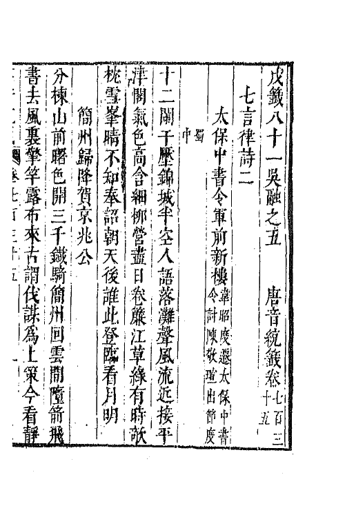 43325-唐音统签一百七十五 (明)胡震亨辑.pdf_第2页