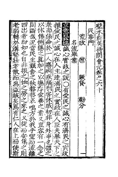 40341-璧水群英待问会元二十二 (宋)刘达可辑.pdf_第2页