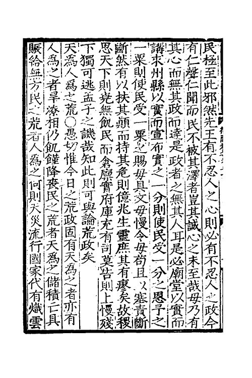 40341-璧水群英待问会元二十二 (宋)刘达可辑.pdf_第3页