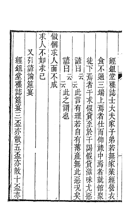 47403-古谣谚十九 (清)杜文澜辑.pdf_第3页