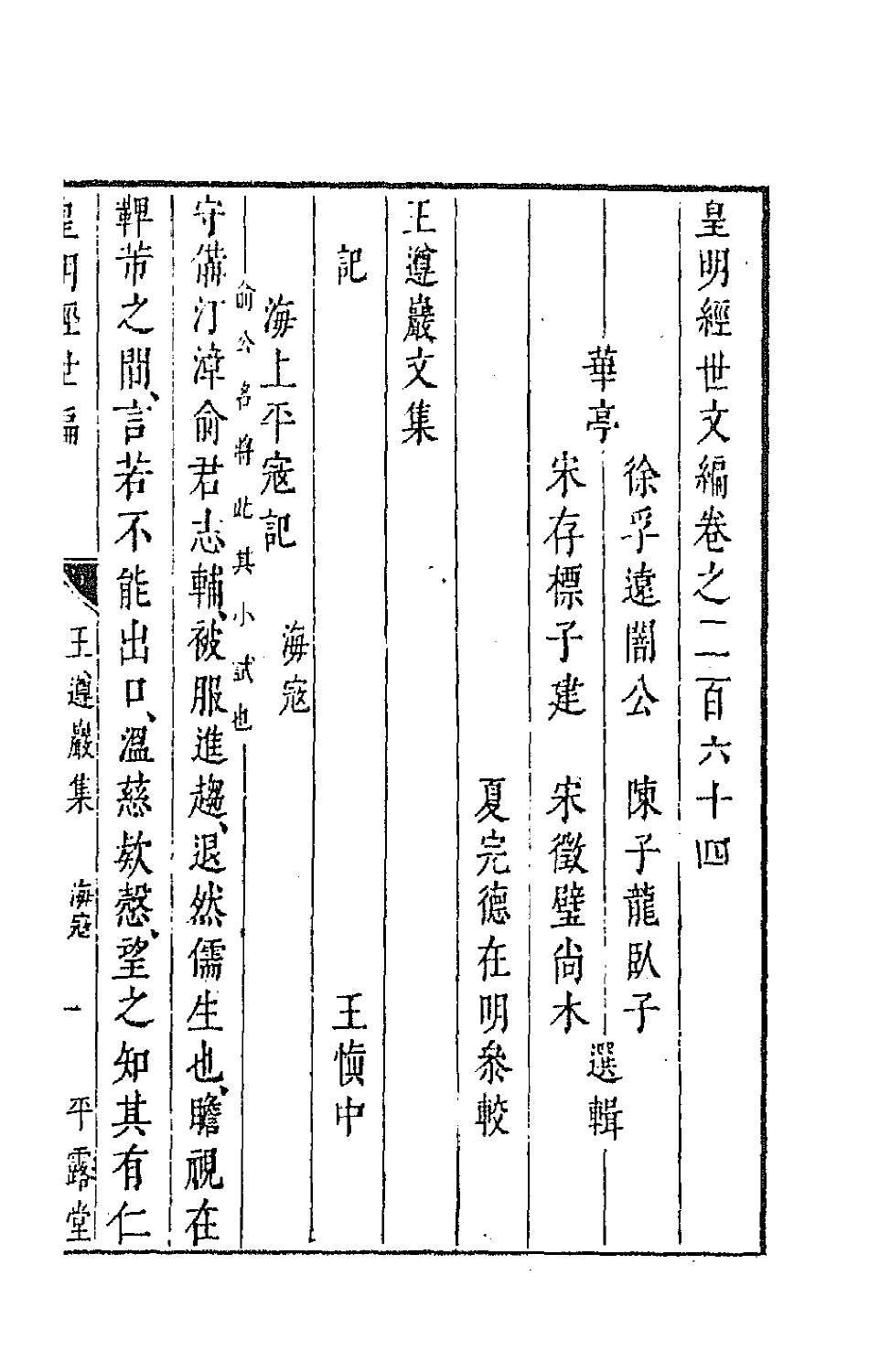 44185-皇明经世文编一百十六 (明)陈子龙等辑.pdf_第2页