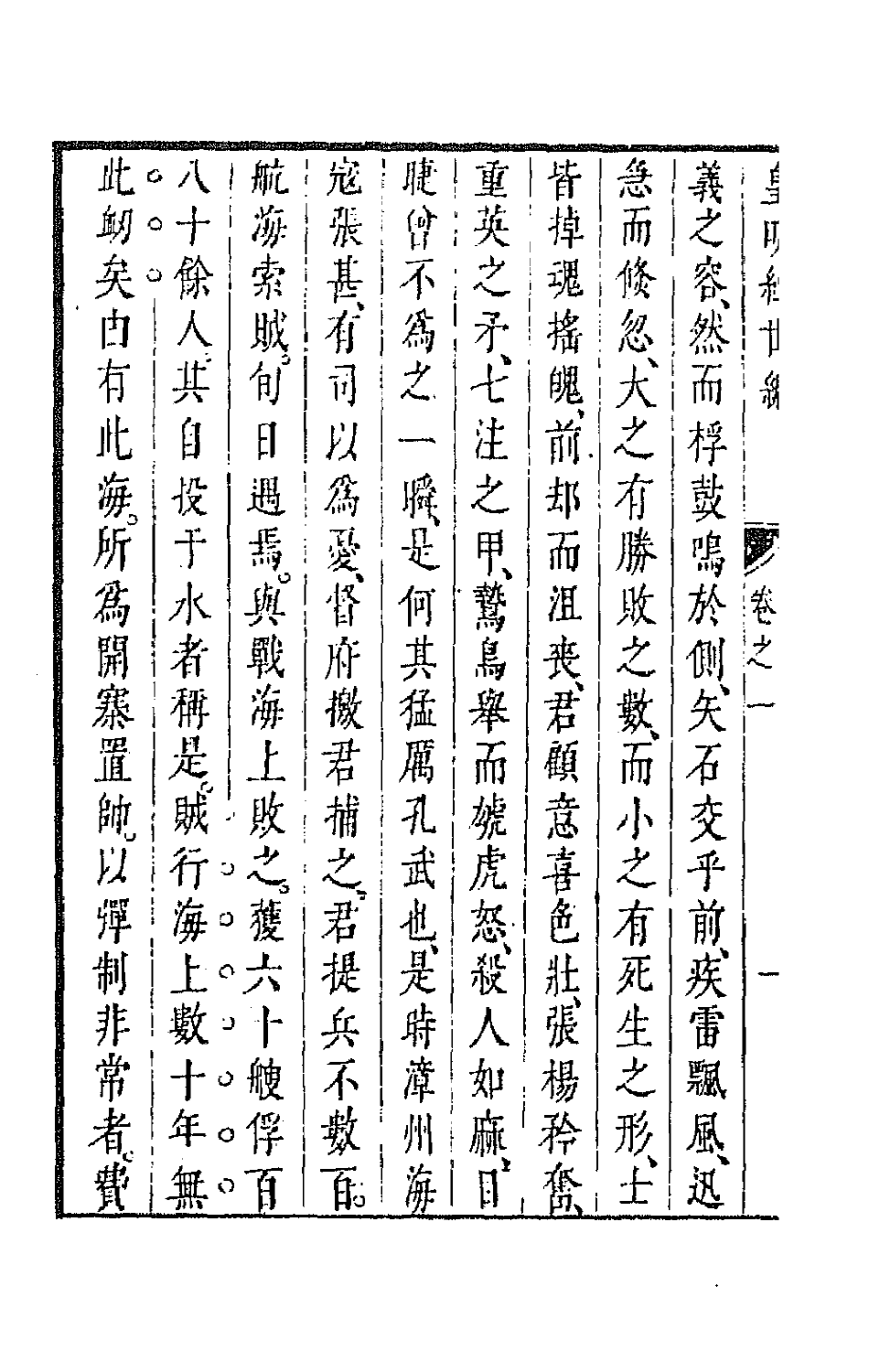 44185-皇明经世文编一百十六 (明)陈子龙等辑.pdf_第3页