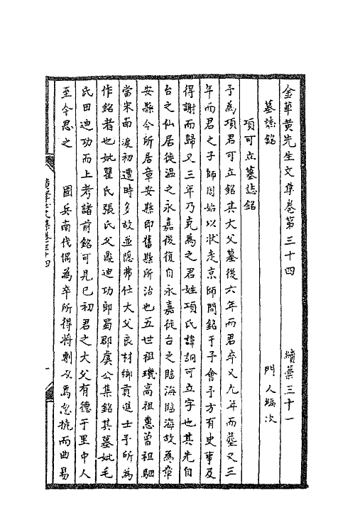 41206-金华黄先生文集十四 (元)黄溍撰.pdf_第2页