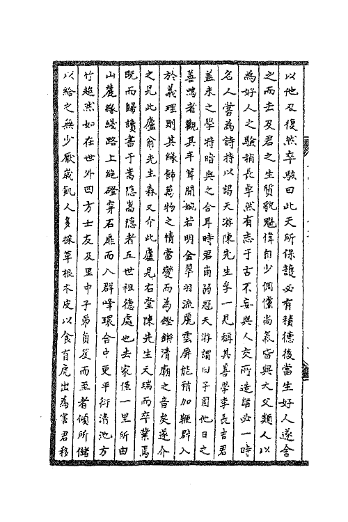 41206-金华黄先生文集十四 (元)黄溍撰.pdf_第3页