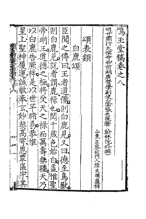 41402-呜玉堂稿五 (明)张天复撰.pdf_第2页