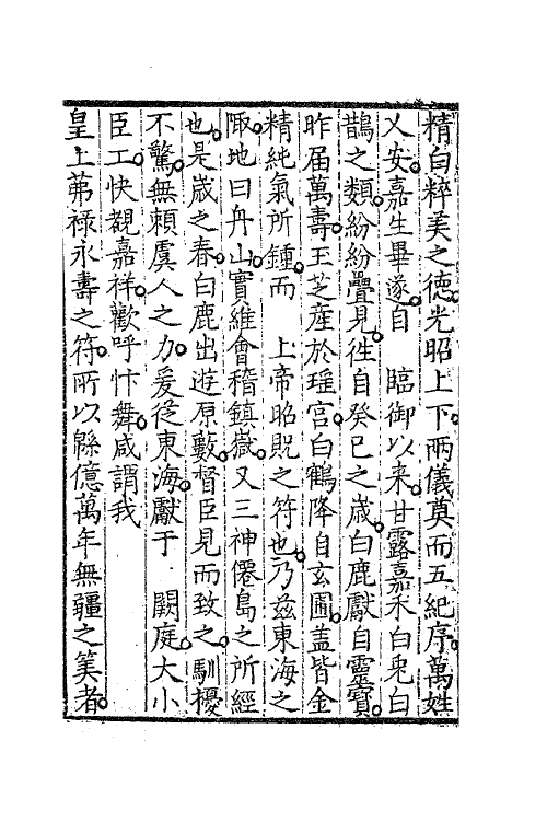 41402-呜玉堂稿五 (明)张天复撰.pdf_第3页