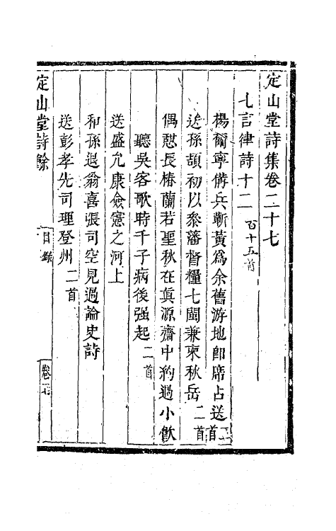 41814-定山堂诗集十八 (清)龚鼎孳撰.pdf_第2页