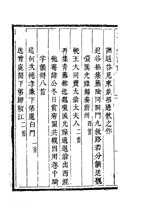 41814-定山堂诗集十八 (清)龚鼎孳撰.pdf_第3页