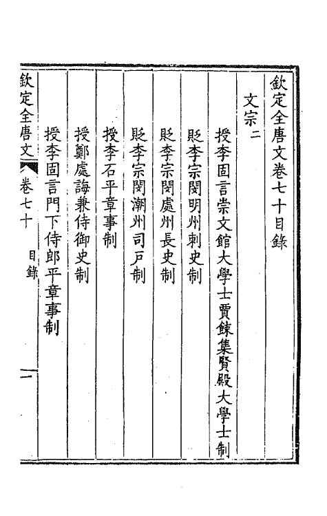 43708-钦定全唐文三十七 (清)童诰等辑.pdf_第2页