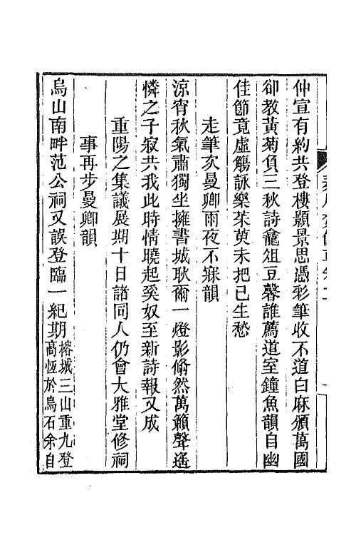 42525-秦川焚余草二 (清)董平章撰.pdf_第3页