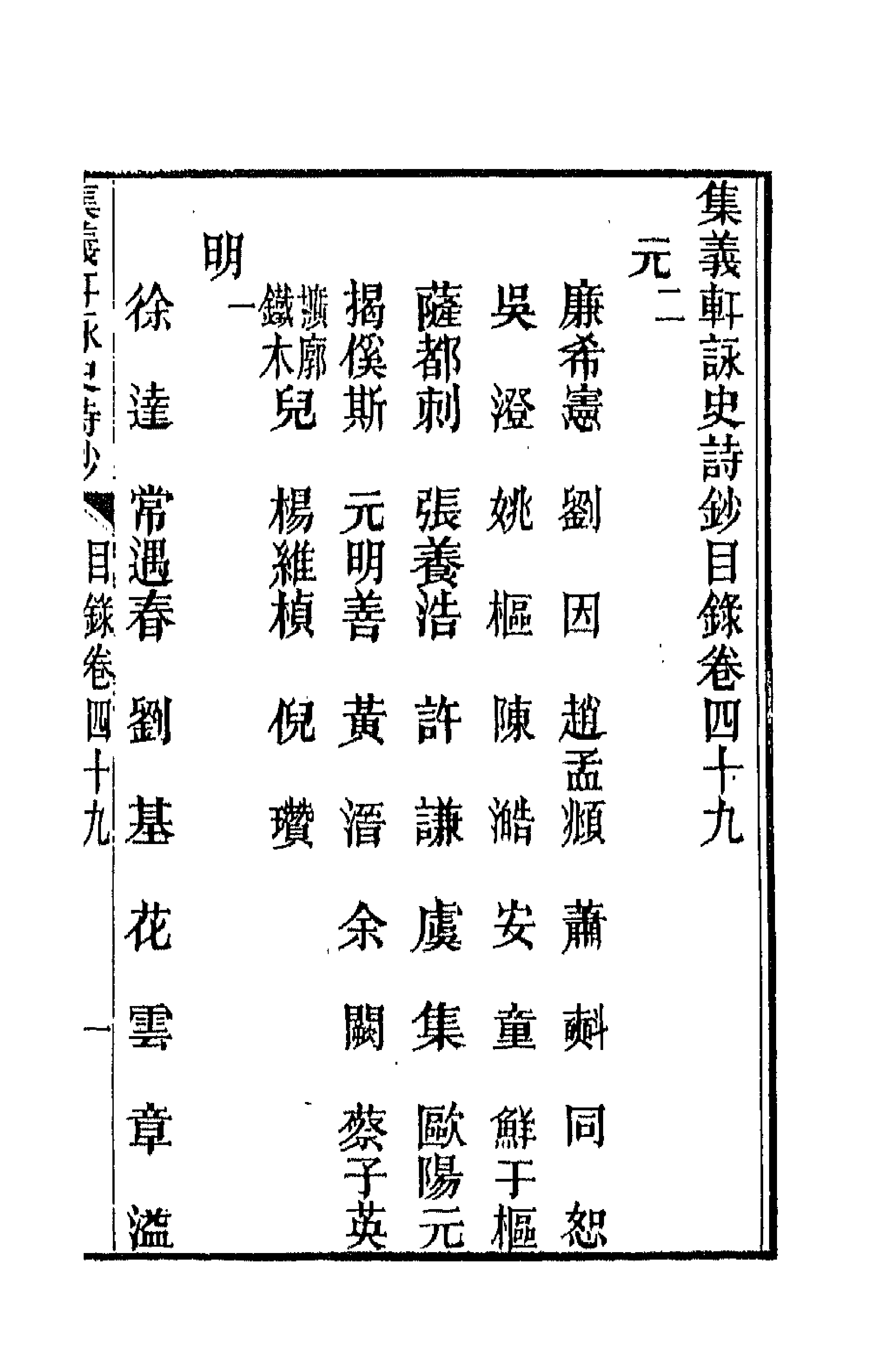 42590-集义轩咏史诗钞二十五 (清)罗惇衍撰.pdf_第1页