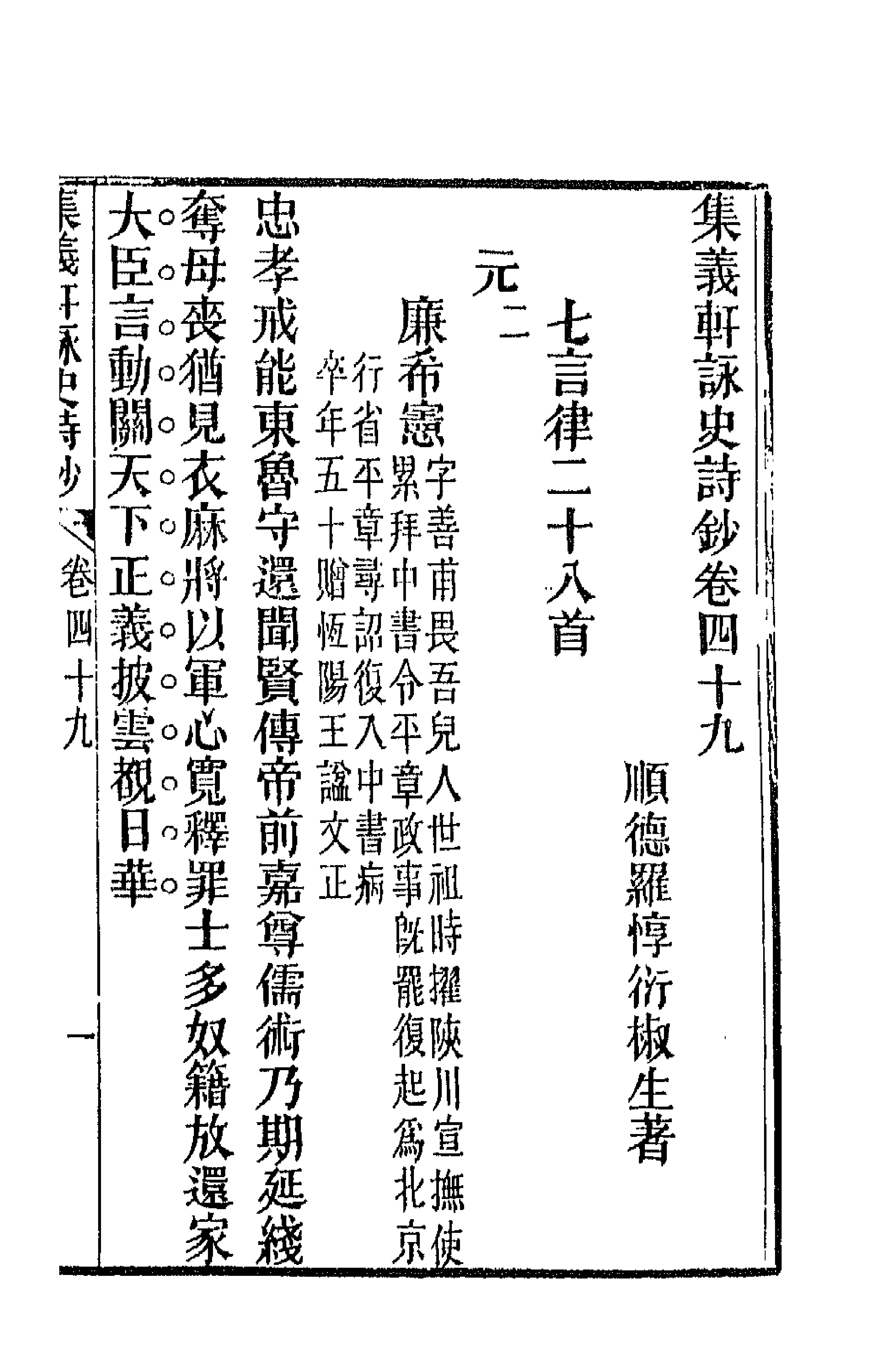 42590-集义轩咏史诗钞二十五 (清)罗惇衍撰.pdf_第2页