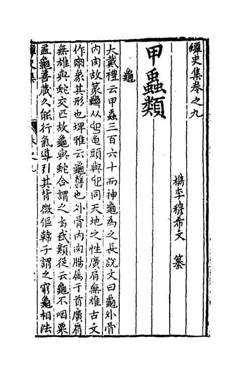 40638-蟫史集五 (明)穆希文撰.pdf_第2页