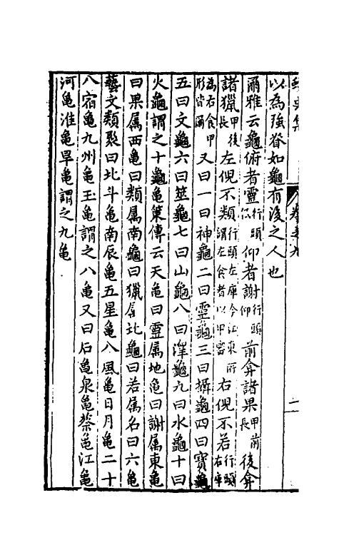 40638-蟫史集五 (明)穆希文撰.pdf_第3页