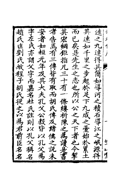 50042-春秋传一 (清)牛运震撰.pdf_第3页