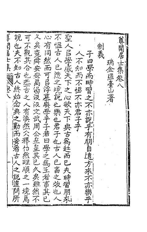 42156-尊闻居士集五 (清)罗有高撰.pdf_第2页