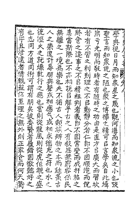 42156-尊闻居士集五 (清)罗有高撰.pdf_第3页