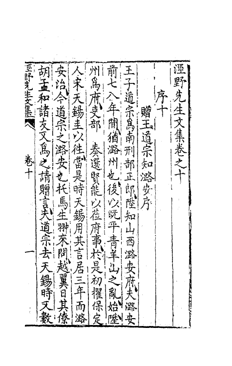 41324-泾野先生文集五 (明)吕楠撰.pdf_第2页