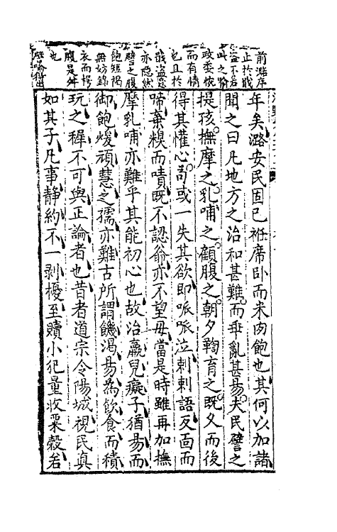 41324-泾野先生文集五 (明)吕楠撰.pdf_第3页