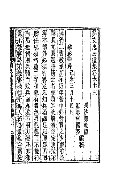 42564-胡文忠公遗集三十一 (清)胡林翼撰.pdf_第2页