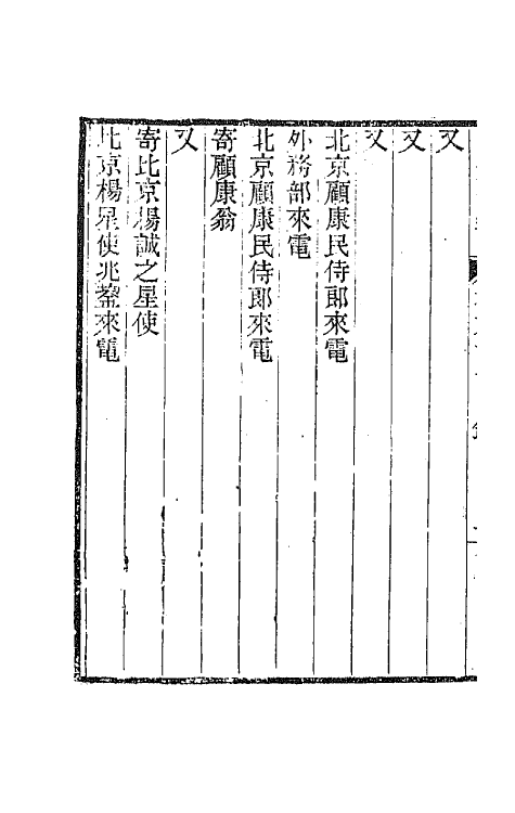 42869-愚斋存槁五十六 盛宣怀撰.pdf_第3页