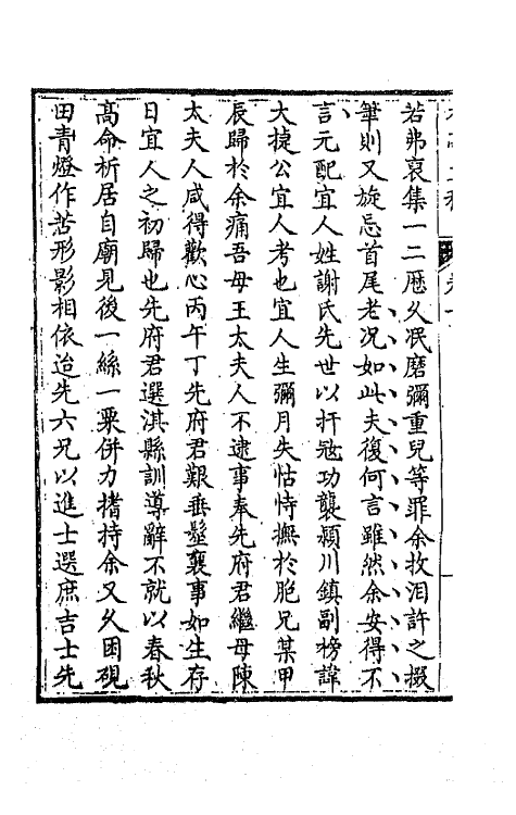 42139-香亭文稿六 (清)吴玉纶撰.pdf_第3页