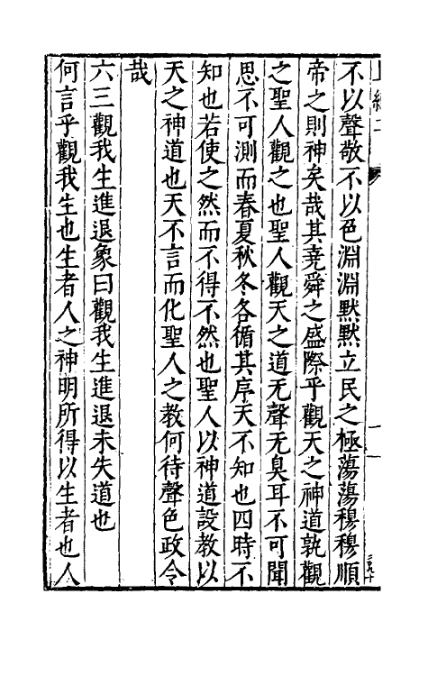 48139-生生篇二 (明)苏浚撰.pdf_第3页