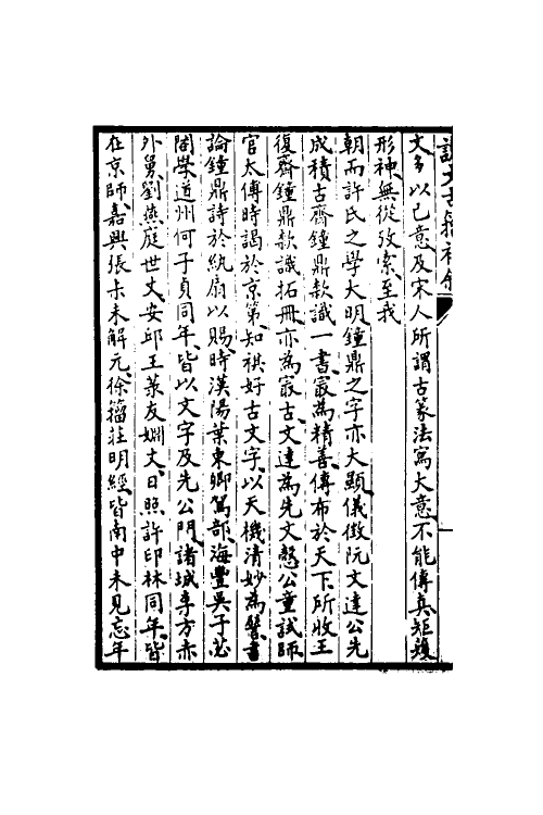 51529-说文古籀补一 (清)吴大澄撰.pdf_第3页