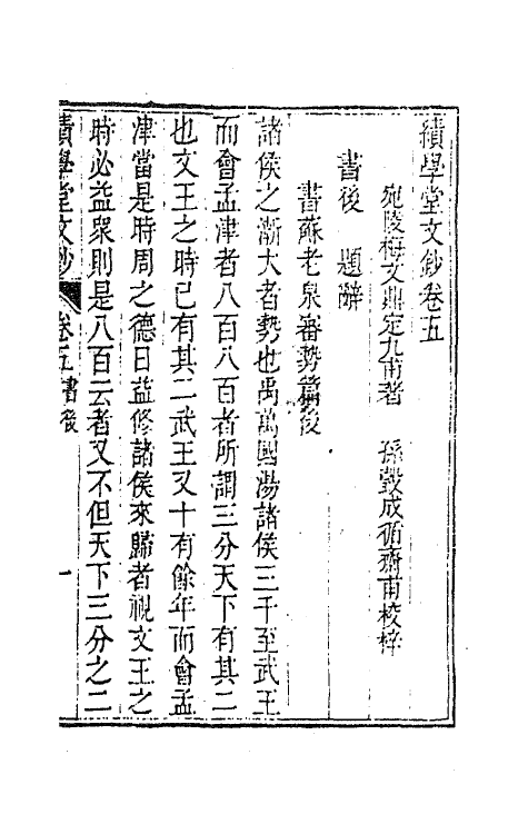 41859-续学堂文钞五 (清)梅文鼎撰.pdf_第2页