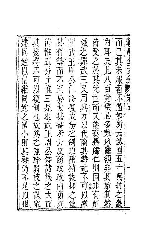 41859-续学堂文钞五 (清)梅文鼎撰.pdf_第3页