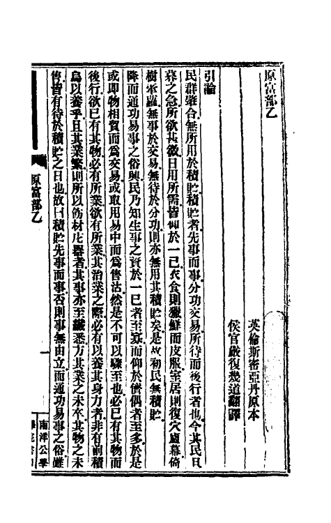 41094-原富三 (英)斯密亚丹撰.pdf_第3页