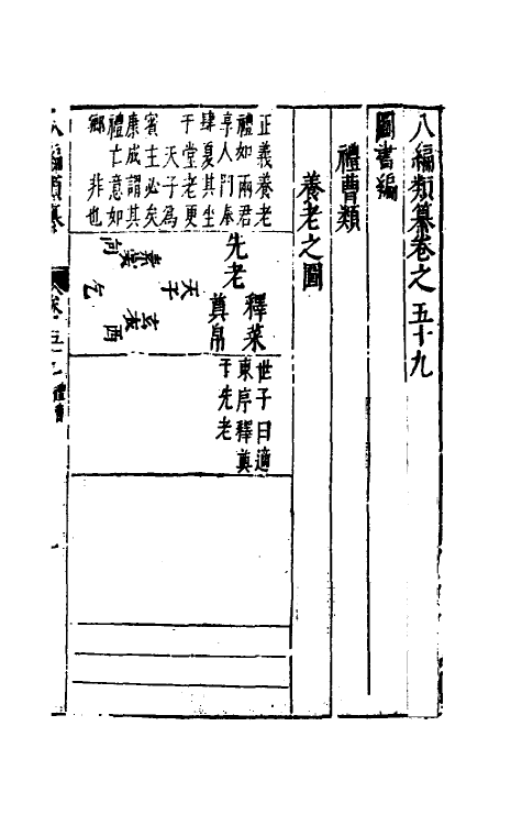 40854-八编类纂三十九 (明)陈仁锡辑.pdf_第2页