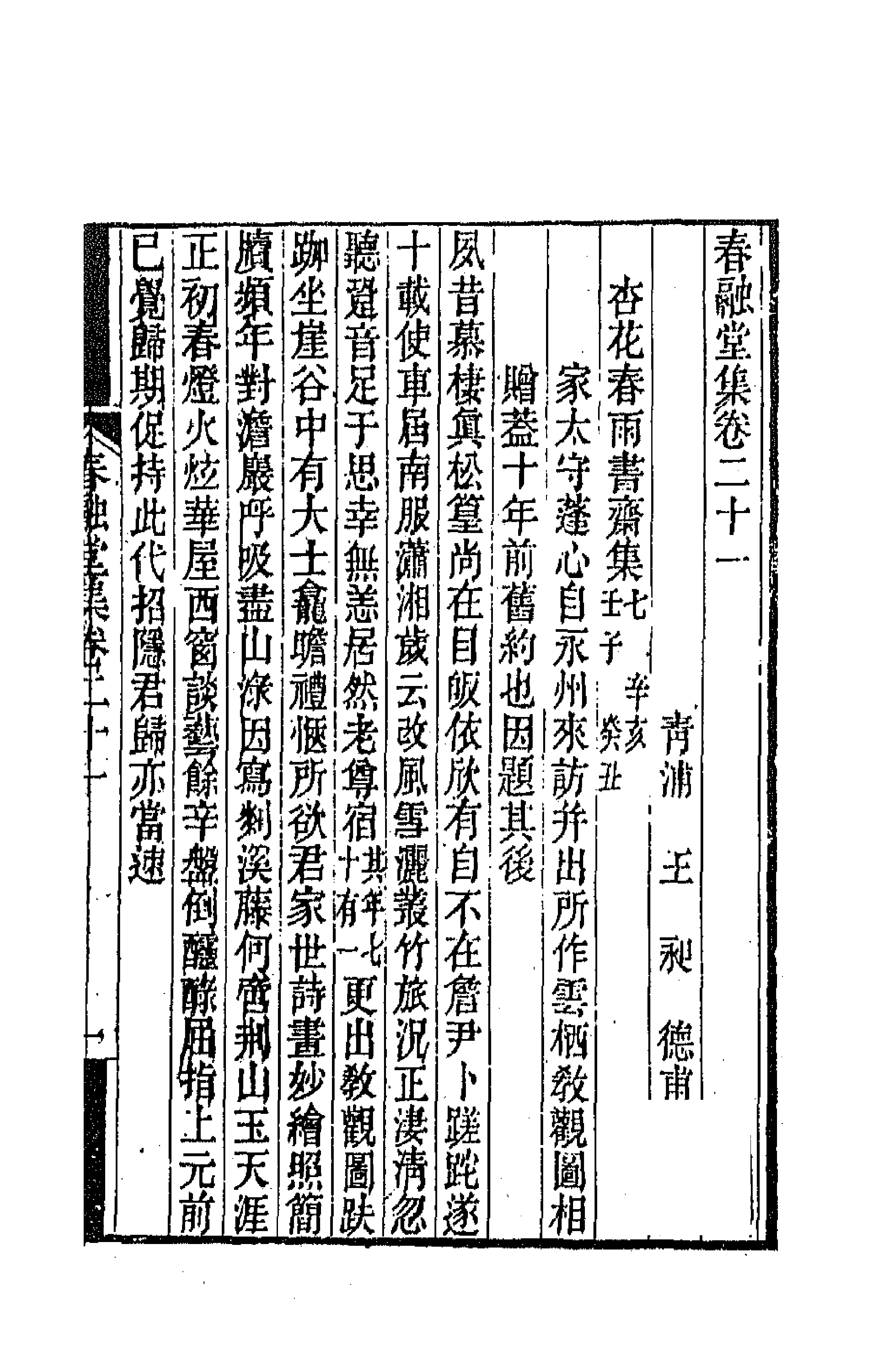 41982-春融堂集十一 (清)王昶撰.pdf_第1页