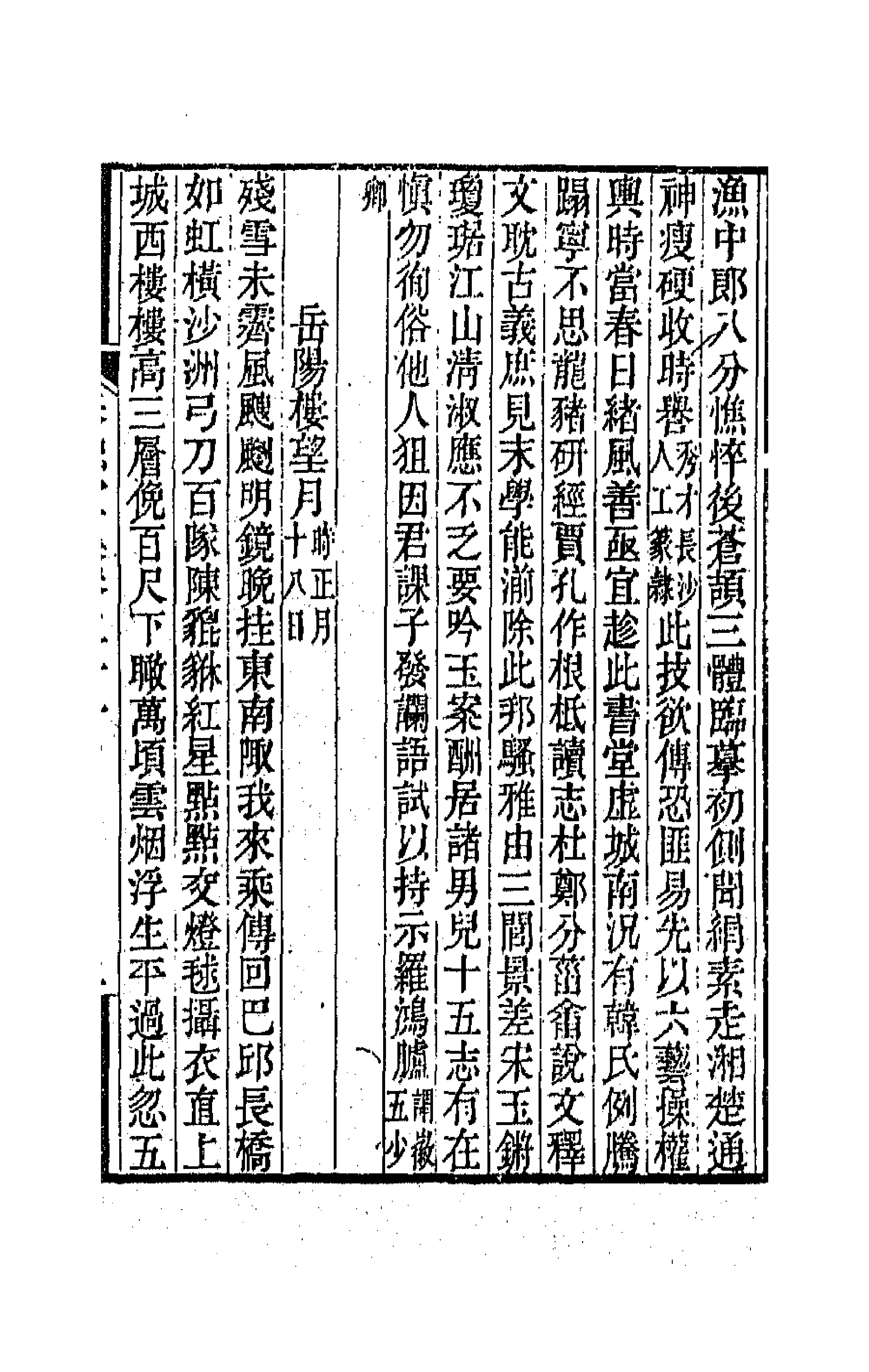 41982-春融堂集十一 (清)王昶撰.pdf_第3页