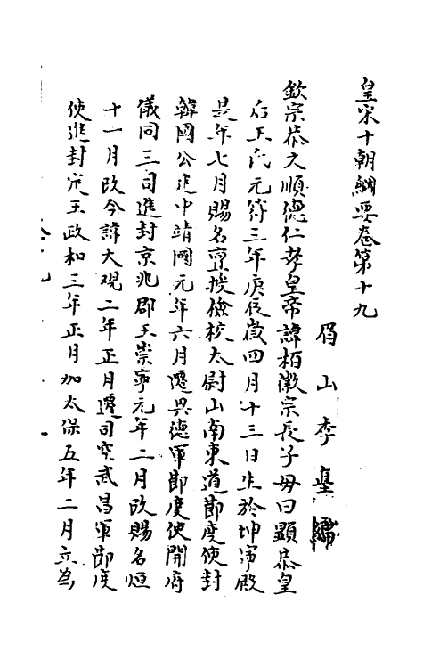 45698-皇宋十朝纲要十二 (宋)李埴撰.pdf_第2页