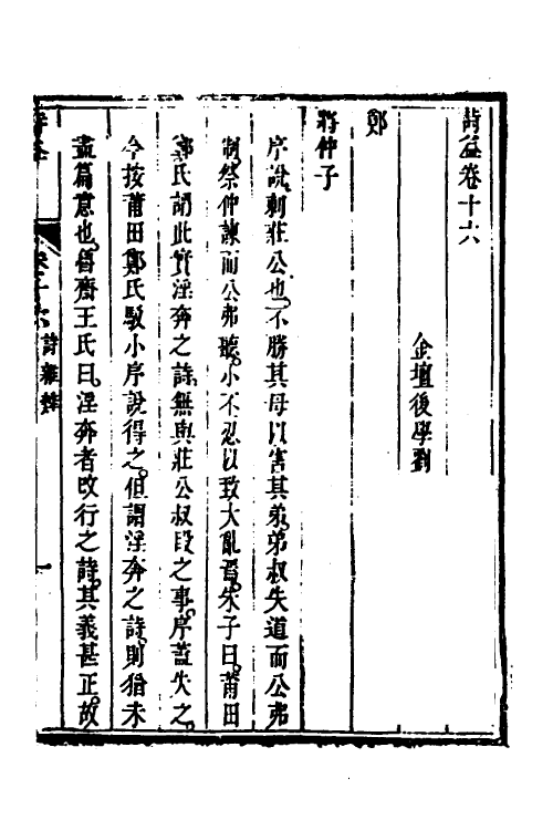 49109-诗益十四 (清)刘始兴撰.pdf_第2页